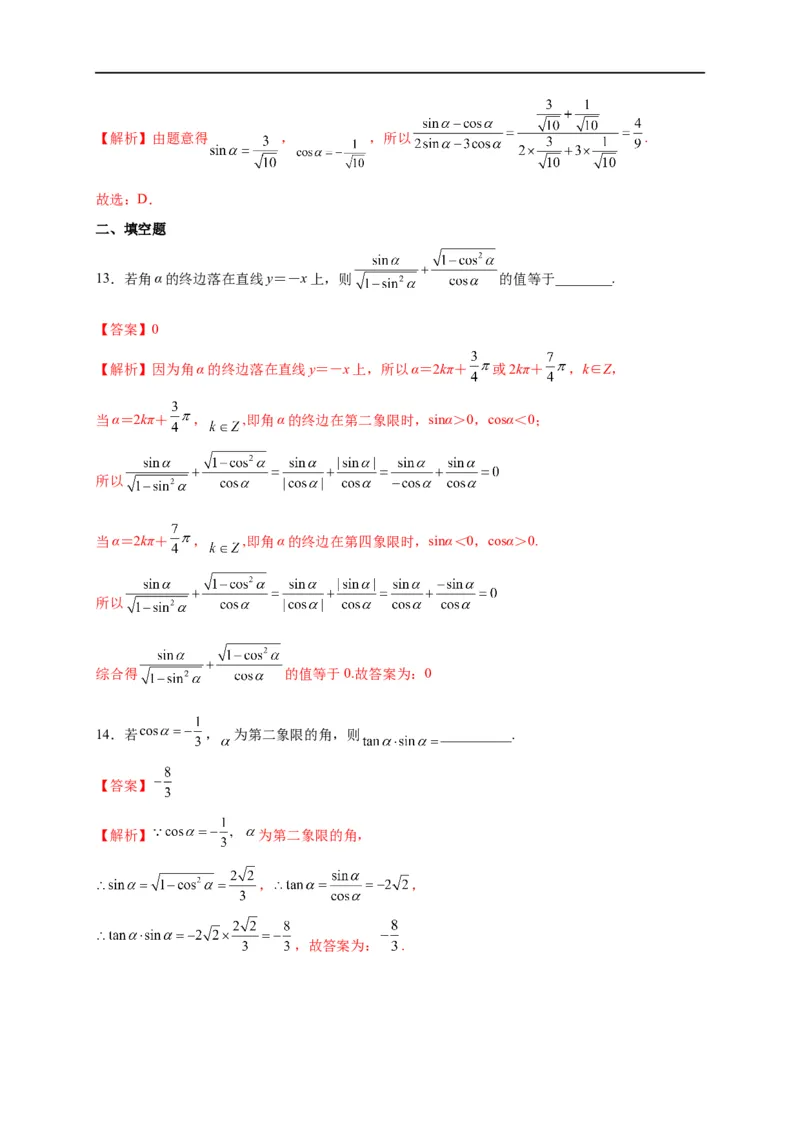 第13节任意角、弧度制及任意角的三角函数（解析版）_2.2025数学总复习_赠品通用版（老高考）复习资料_一轮复习_备战2023年高考数学一轮复习考点帮（全国通用）