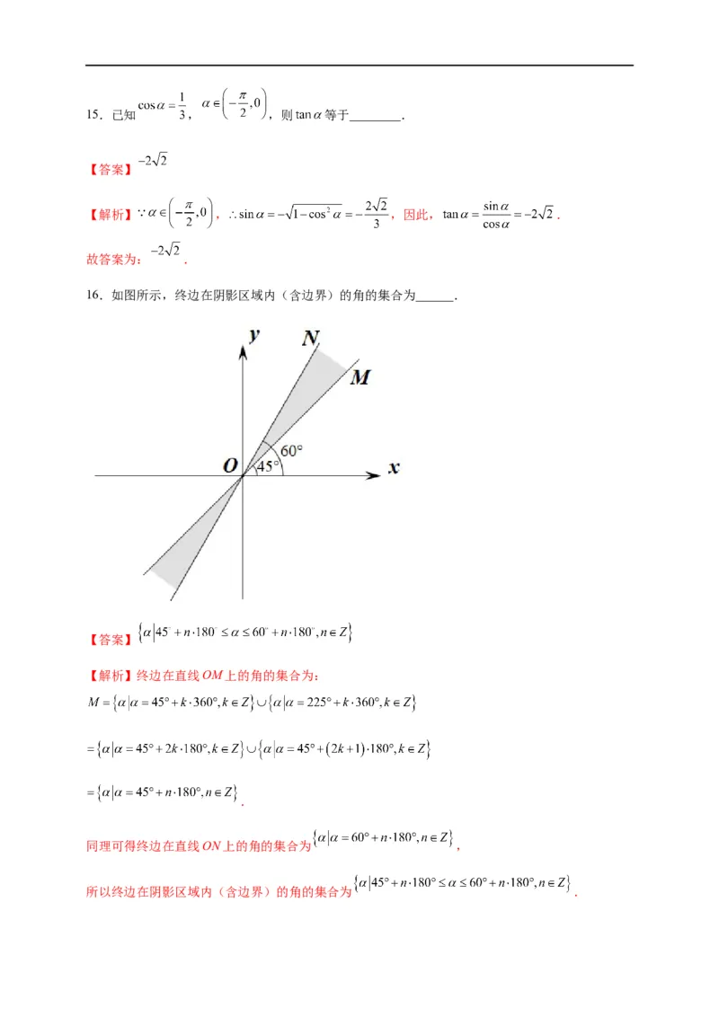 第13节任意角、弧度制及任意角的三角函数（解析版）_2.2025数学总复习_赠品通用版（老高考）复习资料_一轮复习_备战2023年高考数学一轮复习考点帮（全国通用）