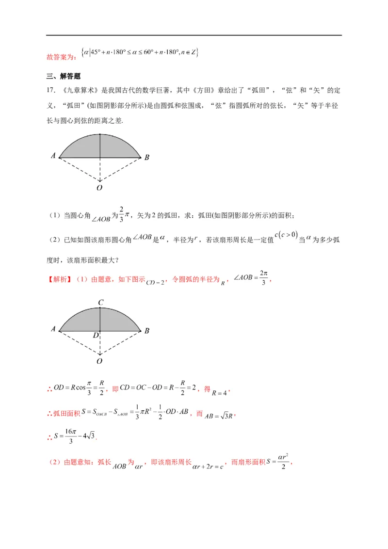 第13节任意角、弧度制及任意角的三角函数（解析版）_2.2025数学总复习_赠品通用版（老高考）复习资料_一轮复习_备战2023年高考数学一轮复习考点帮（全国通用）