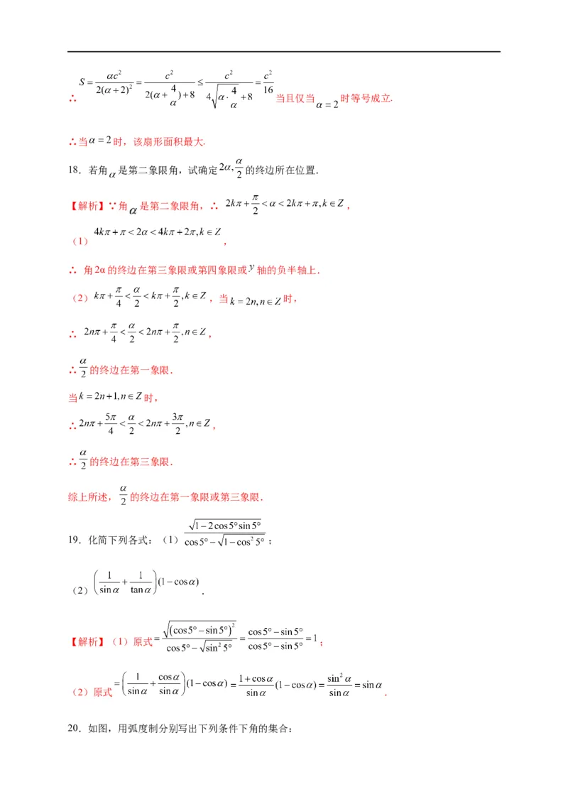 第13节任意角、弧度制及任意角的三角函数（解析版）_2.2025数学总复习_赠品通用版（老高考）复习资料_一轮复习_备战2023年高考数学一轮复习考点帮（全国通用）
