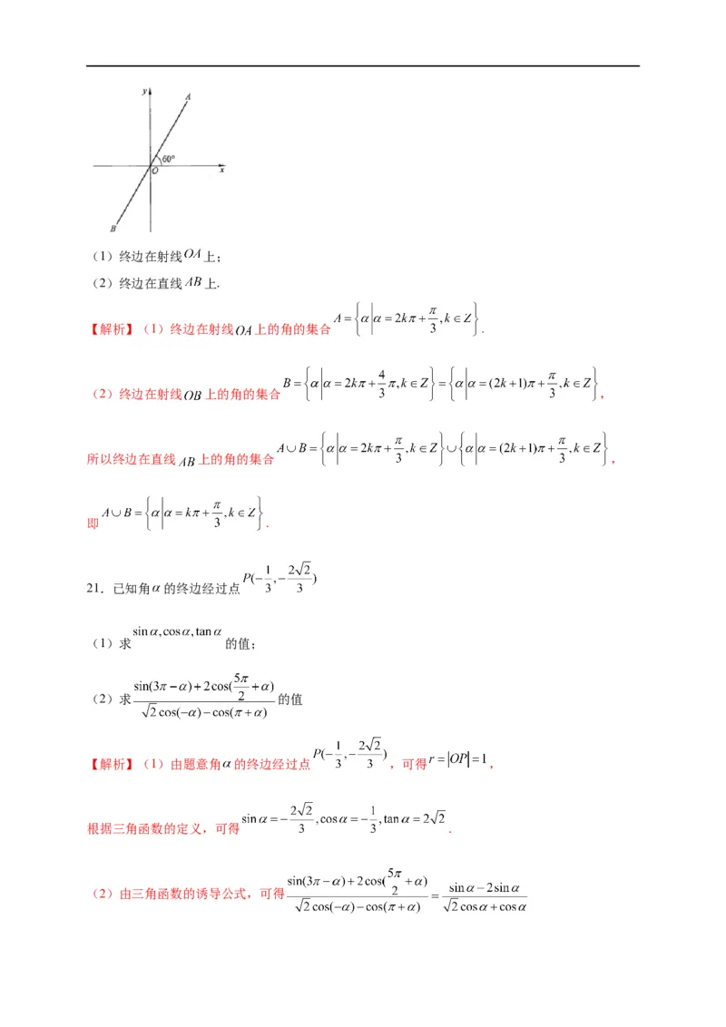 第13节任意角、弧度制及任意角的三角函数（解析版）_2.2025数学总复习_赠品通用版（老高考）复习资料_一轮复习_备战2023年高考数学一轮复习考点帮（全国通用）