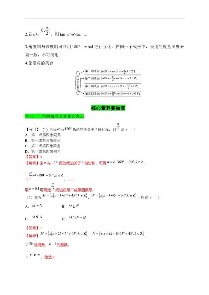 第13节任意角、弧度制及任意角的三角函数（解析版）_2.2025数学总复习_赠品通用版（老高考）复习资料_一轮复习_备战2023年高考数学一轮复习考点帮（全国通用）