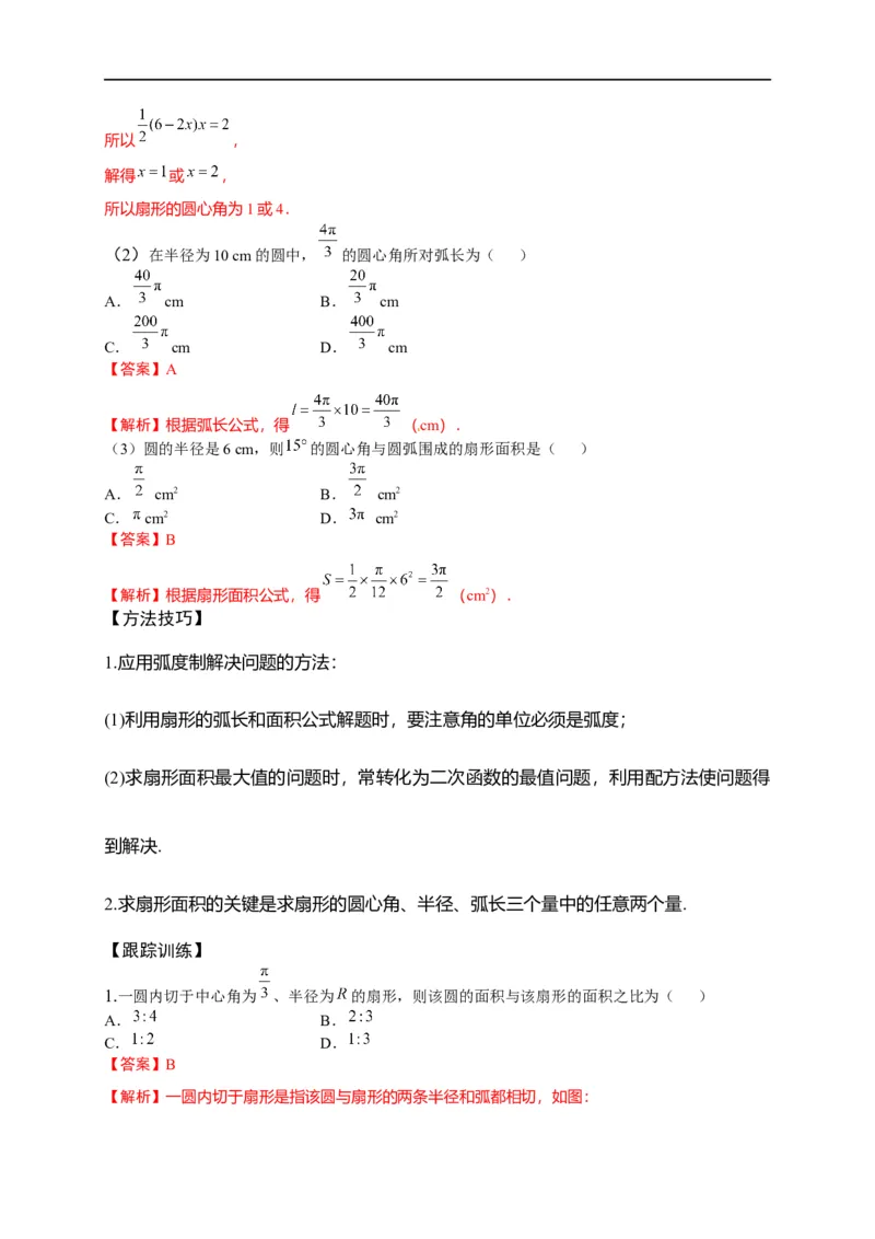 第13节任意角、弧度制及任意角的三角函数（解析版）_2.2025数学总复习_赠品通用版（老高考）复习资料_一轮复习_备战2023年高考数学一轮复习考点帮（全国通用）