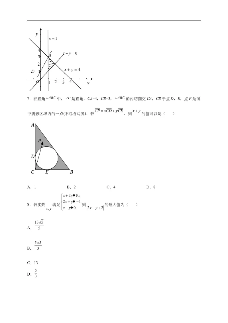 第09节简单的线性规划问题（原卷版）_2.2025数学总复习_赠品通用版（老高考）复习资料_一轮复习_备战2023年高考数学一轮复习考点帮（全国通用）