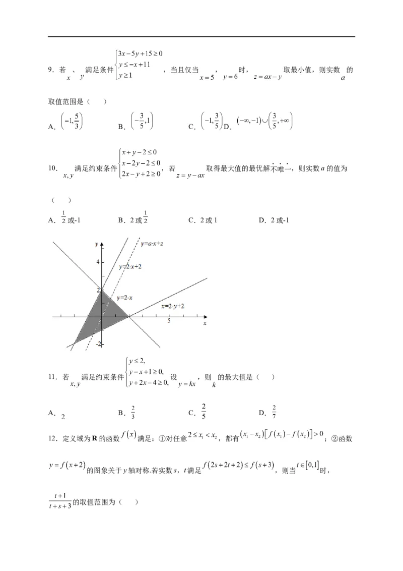 第09节简单的线性规划问题（原卷版）_2.2025数学总复习_赠品通用版（老高考）复习资料_一轮复习_备战2023年高考数学一轮复习考点帮（全国通用）