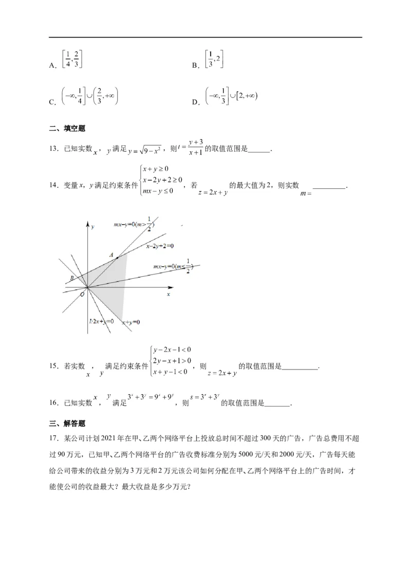 第09节简单的线性规划问题（原卷版）_2.2025数学总复习_赠品通用版（老高考）复习资料_一轮复习_备战2023年高考数学一轮复习考点帮（全国通用）