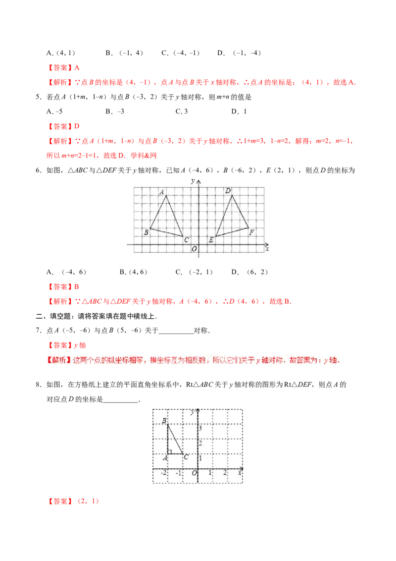 13.2画轴对称图形-八年级数学人教版（上）（解析版）_初中数学人教版_8上-初中数学人教版_旧版_06习题试卷_1同步练习_同步练习（第1套）