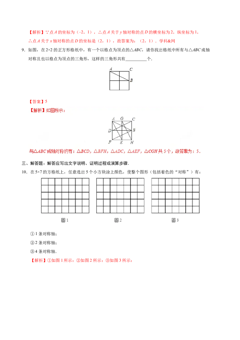 13.2画轴对称图形-八年级数学人教版（上）（解析版）_初中数学人教版_8上-初中数学人教版_旧版_06习题试卷_1同步练习_同步练习（第1套）