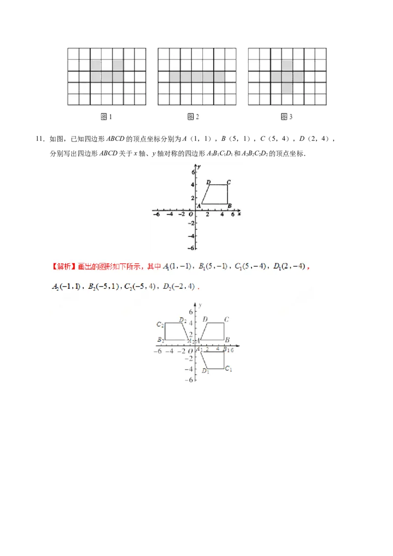 13.2画轴对称图形-八年级数学人教版（上）（解析版）_初中数学人教版_8上-初中数学人教版_旧版_06习题试卷_1同步练习_同步练习（第1套）