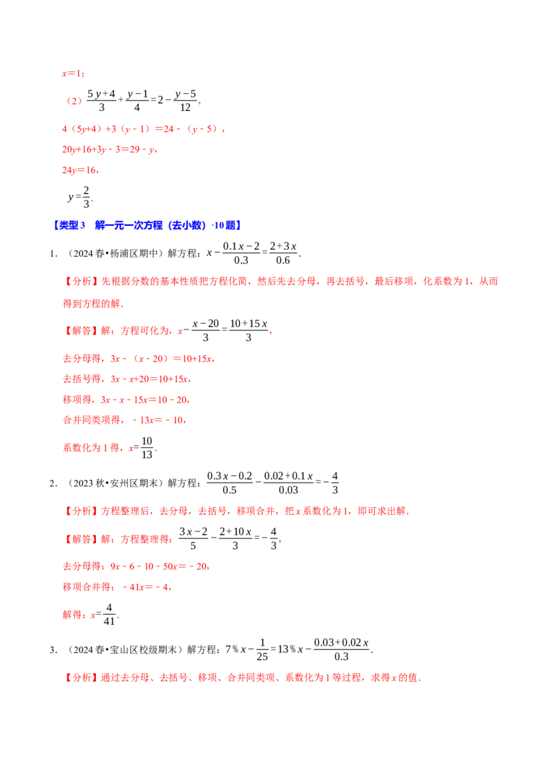 专题4.8一元一次方程的计算必考五大类型（50题）（必考点分类集训）（人教版2024）（教师版）_初中数学_七年级数学上册（人教版）_考点分类必刷题-U181