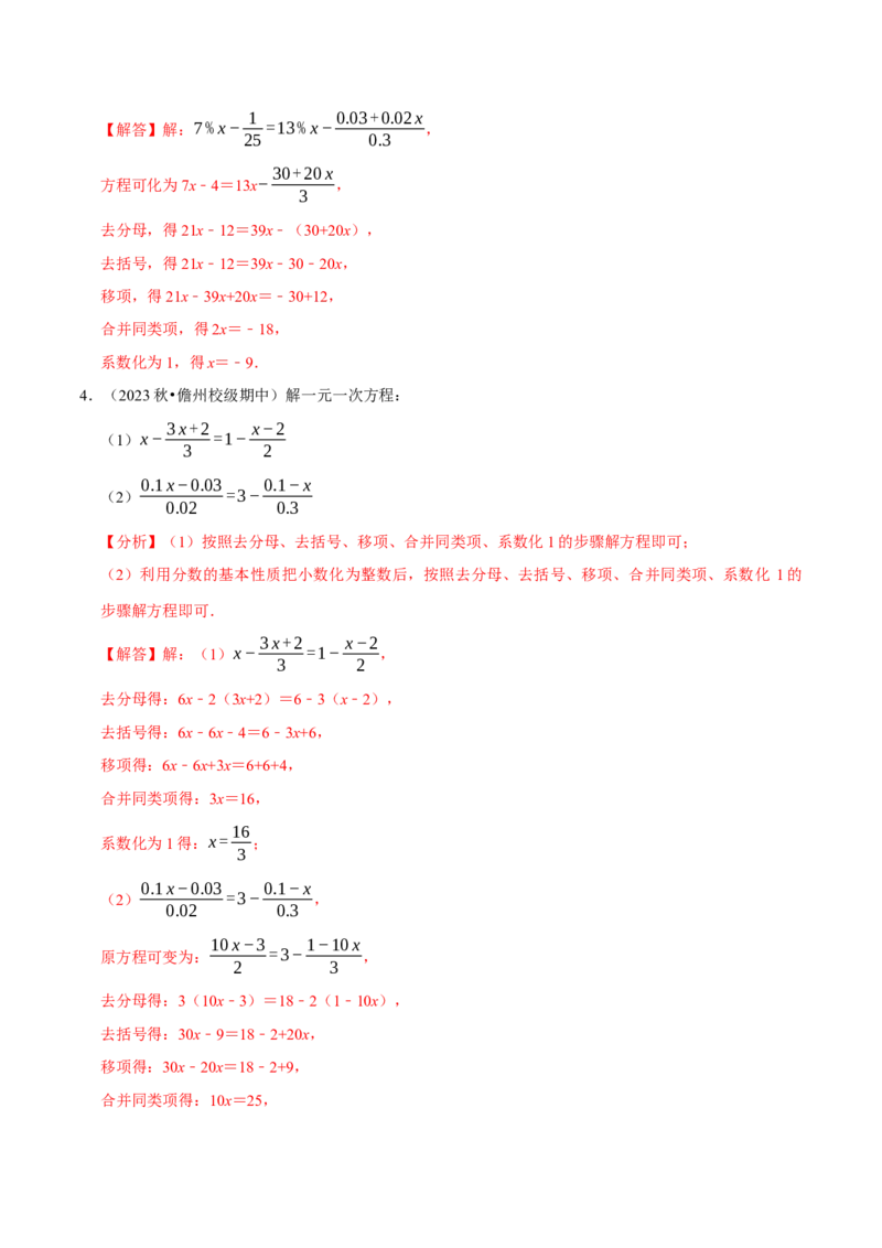 专题4.8一元一次方程的计算必考五大类型（50题）（必考点分类集训）（人教版2024）（教师版）_初中数学_七年级数学上册（人教版）_考点分类必刷题-U181
