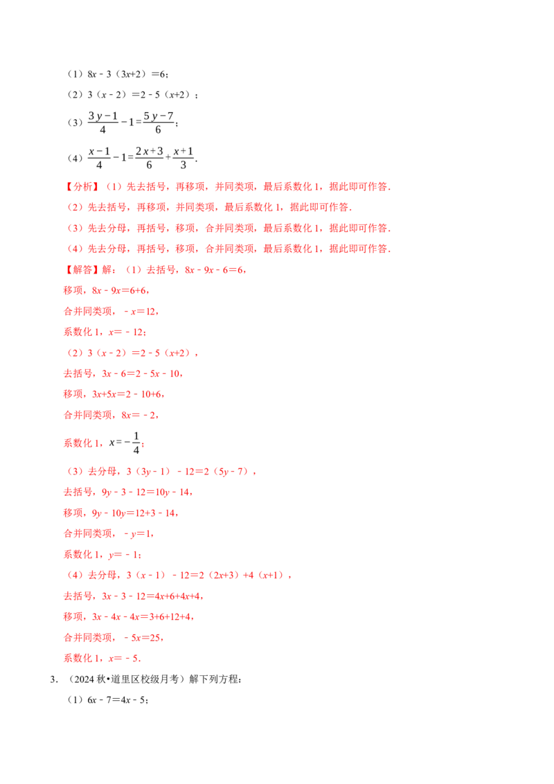 专题4.8一元一次方程的计算必考五大类型（50题）（必考点分类集训）（人教版2024）（教师版）_初中数学_七年级数学上册（人教版）_考点分类必刷题-U181