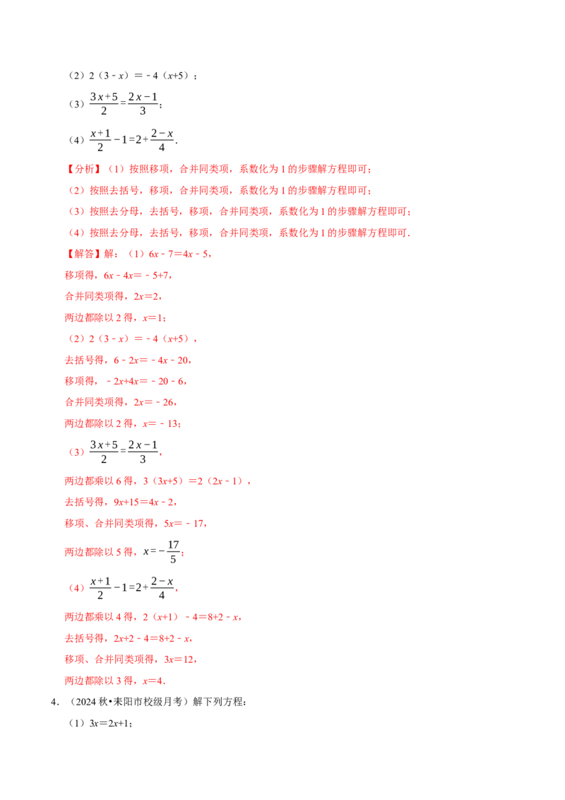 专题4.8一元一次方程的计算必考五大类型（50题）（必考点分类集训）（人教版2024）（教师版）_初中数学_七年级数学上册（人教版）_考点分类必刷题-U181