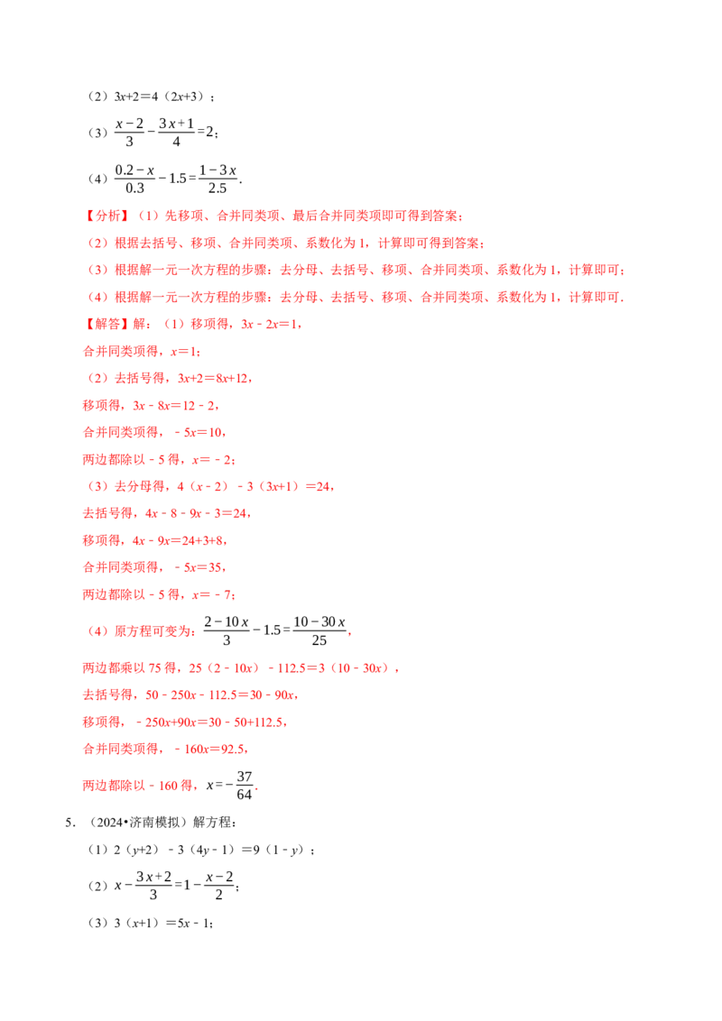 专题4.8一元一次方程的计算必考五大类型（50题）（必考点分类集训）（人教版2024）（教师版）_初中数学_七年级数学上册（人教版）_考点分类必刷题-U181