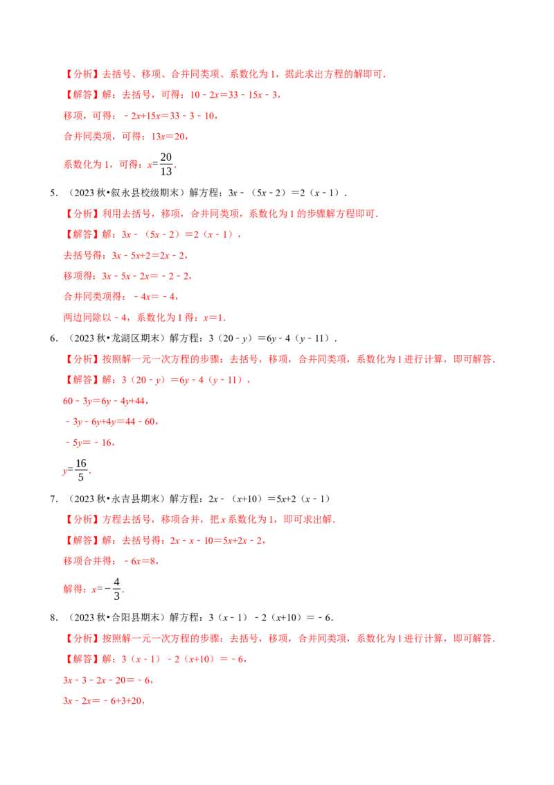 专题4.8一元一次方程的计算必考五大类型（50题）（必考点分类集训）（人教版2024）（教师版）_初中数学_七年级数学上册（人教版）_考点分类必刷题-U181