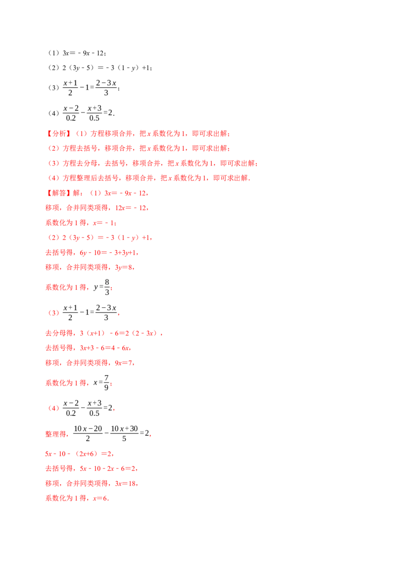 专题4.8一元一次方程的计算必考五大类型（50题）（必考点分类集训）（人教版2024）（教师版）_初中数学_七年级数学上册（人教版）_考点分类必刷题-U181