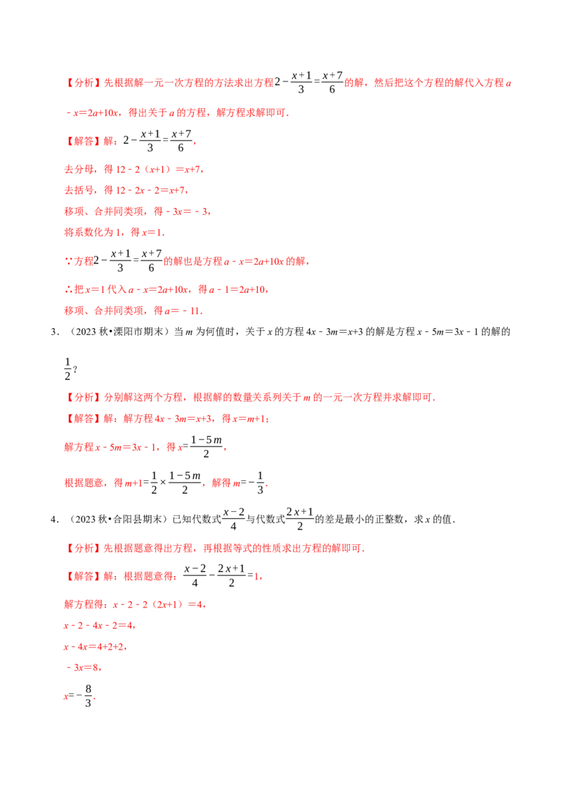 专题4.8一元一次方程的计算必考五大类型（50题）（必考点分类集训）（人教版2024）（教师版）_初中数学_七年级数学上册（人教版）_考点分类必刷题-U181