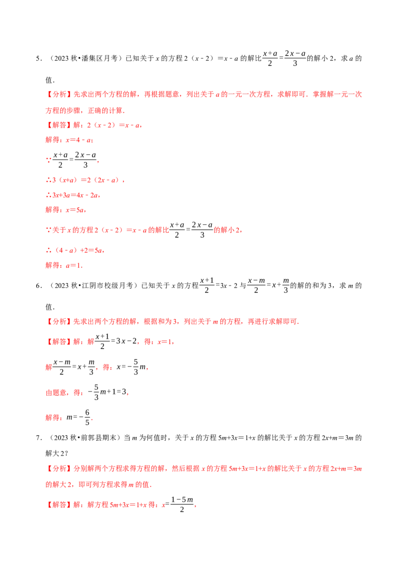 专题4.8一元一次方程的计算必考五大类型（50题）（必考点分类集训）（人教版2024）（教师版）_初中数学_七年级数学上册（人教版）_考点分类必刷题-U181