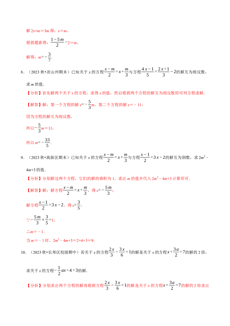 专题4.8一元一次方程的计算必考五大类型（50题）（必考点分类集训）（人教版2024）（教师版）_初中数学_七年级数学上册（人教版）_考点分类必刷题-U181