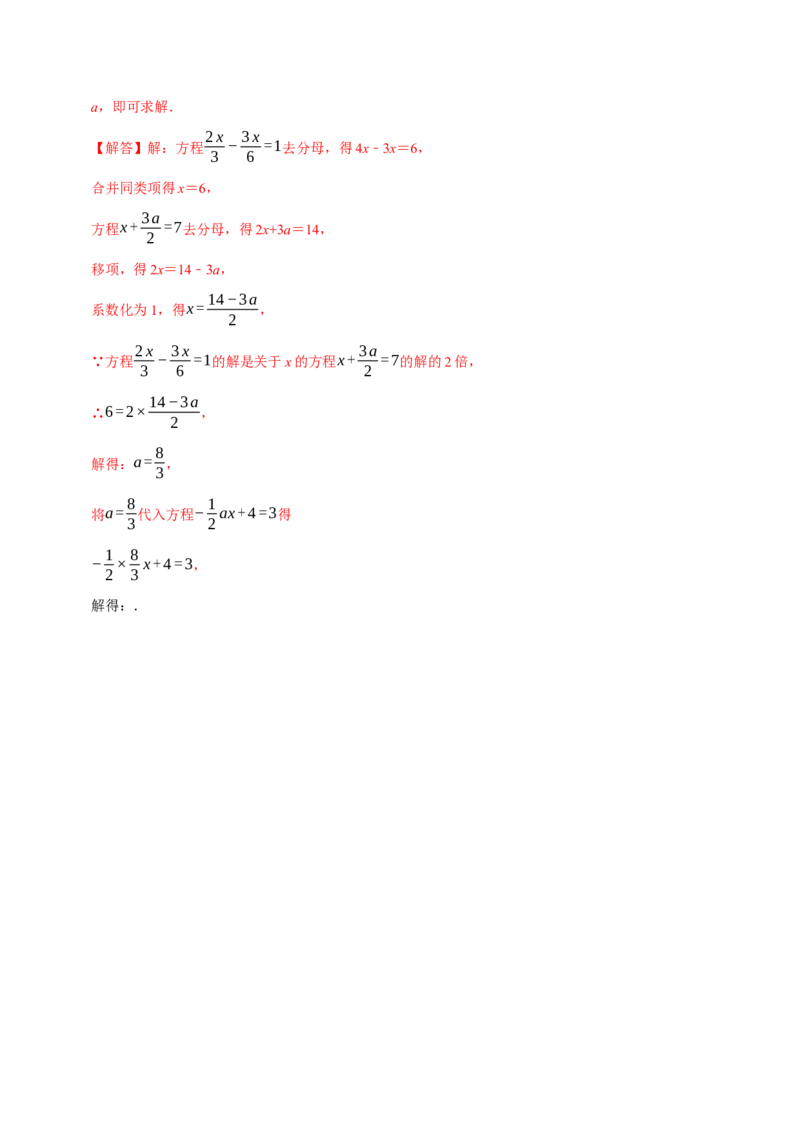 专题4.8一元一次方程的计算必考五大类型（50题）（必考点分类集训）（人教版2024）（教师版）_初中数学_七年级数学上册（人教版）_考点分类必刷题-U181