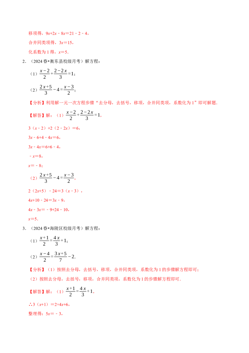 专题4.8一元一次方程的计算必考五大类型（50题）（必考点分类集训）（人教版2024）（教师版）_初中数学_七年级数学上册（人教版）_考点分类必刷题-U181