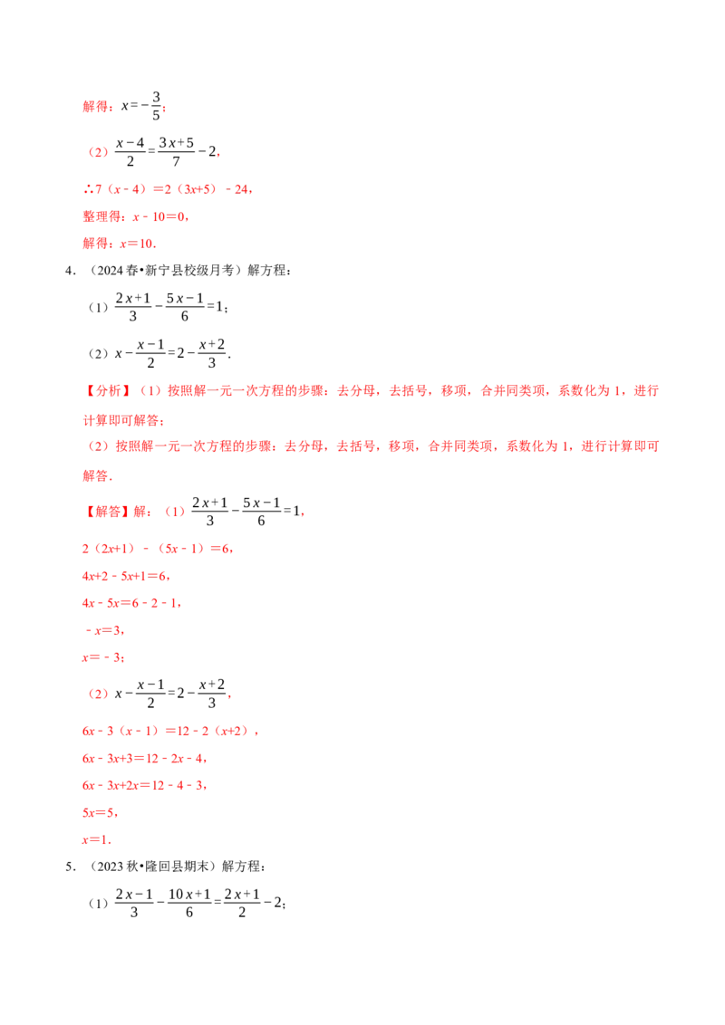 专题4.8一元一次方程的计算必考五大类型（50题）（必考点分类集训）（人教版2024）（教师版）_初中数学_七年级数学上册（人教版）_考点分类必刷题-U181