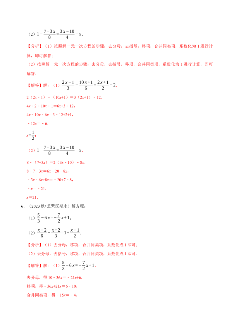 专题4.8一元一次方程的计算必考五大类型（50题）（必考点分类集训）（人教版2024）（教师版）_初中数学_七年级数学上册（人教版）_考点分类必刷题-U181