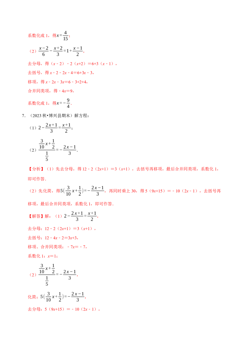 专题4.8一元一次方程的计算必考五大类型（50题）（必考点分类集训）（人教版2024）（教师版）_初中数学_七年级数学上册（人教版）_考点分类必刷题-U181