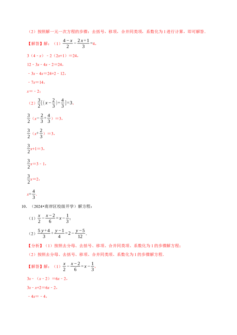 专题4.8一元一次方程的计算必考五大类型（50题）（必考点分类集训）（人教版2024）（教师版）_初中数学_七年级数学上册（人教版）_考点分类必刷题-U181