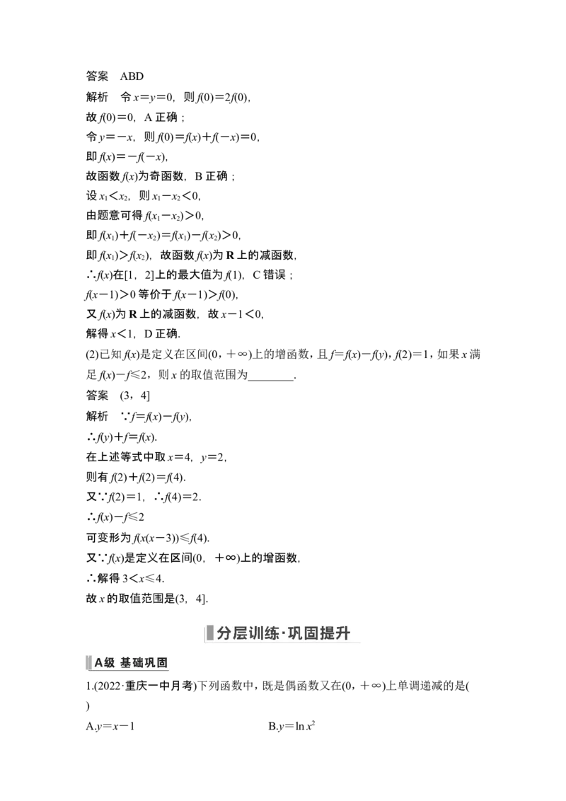 第3节奇偶性、对称性与周期性_2.2025数学总复习_2024年新高考资料_1.2024一轮复习_2024年高考数学一轮复习讲义（新高考版）_赠1套word版补充习题库_另附1套Word版题库