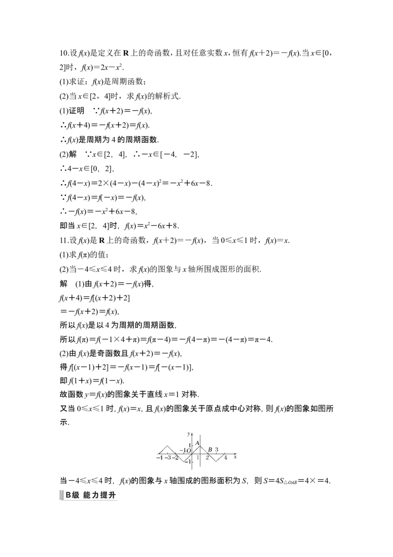 第3节奇偶性、对称性与周期性_2.2025数学总复习_2024年新高考资料_1.2024一轮复习_2024年高考数学一轮复习讲义（新高考版）_赠1套word版补充习题库_另附1套Word版题库