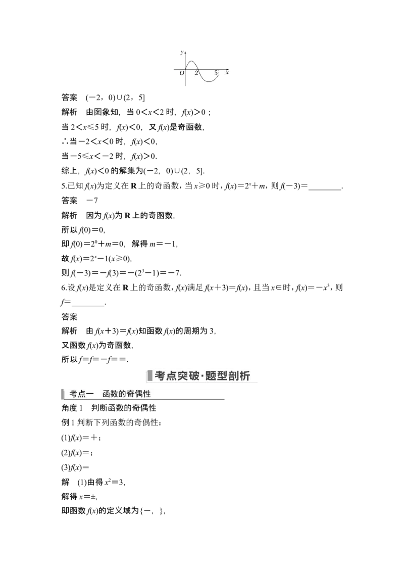 第3节奇偶性、对称性与周期性_2.2025数学总复习_2024年新高考资料_1.2024一轮复习_2024年高考数学一轮复习讲义（新高考版）_赠1套word版补充习题库_另附1套Word版题库
