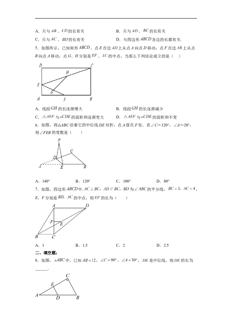 18.1.5三角形的中位线分层作业(原卷版)_初中数学人教版_八年级数学下册_保存转存之后查看(1)_8下-初中数学人教版（2026春新版持续更新）_旧版-可参考_06习题试卷_1同步练习