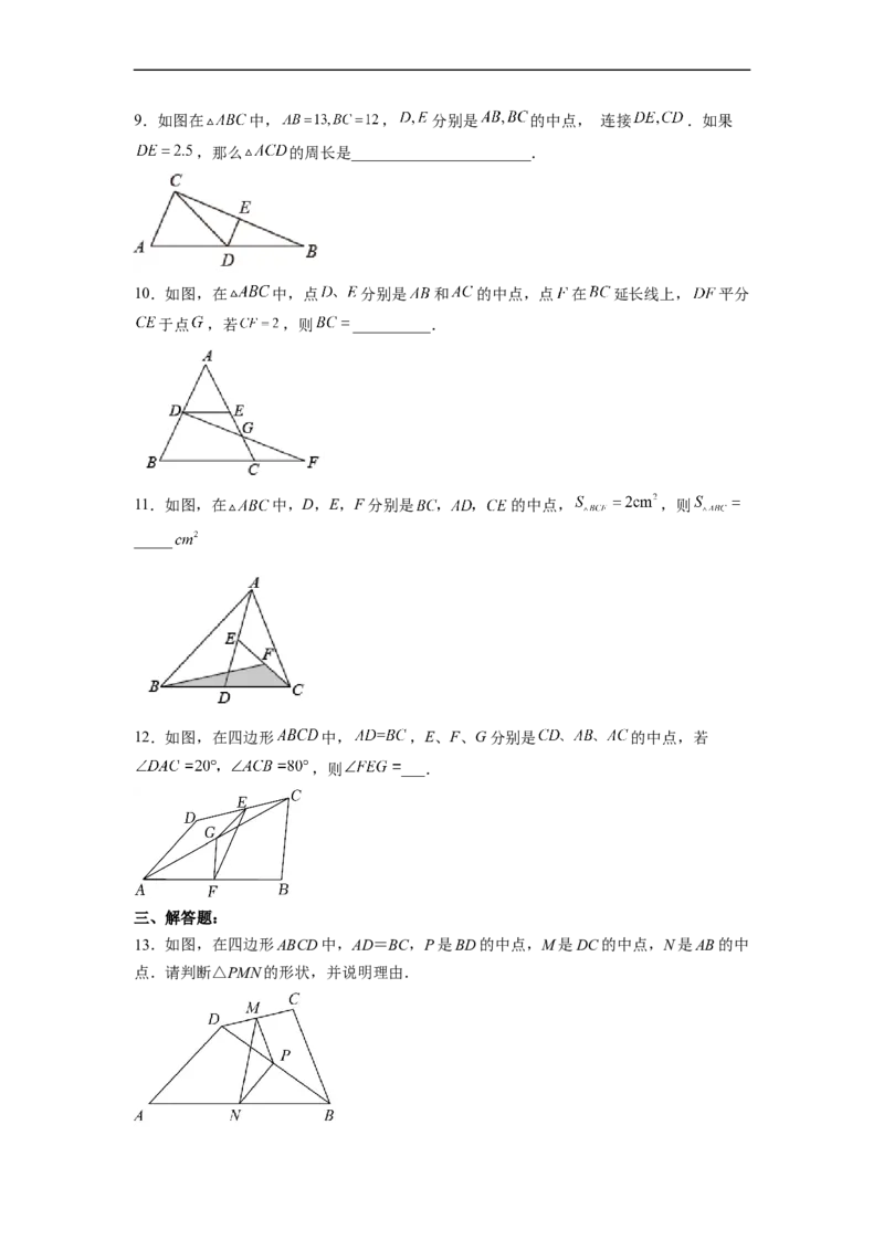 18.1.5三角形的中位线分层作业(原卷版)_初中数学人教版_八年级数学下册_保存转存之后查看(1)_8下-初中数学人教版（2026春新版持续更新）_旧版-可参考_06习题试卷_1同步练习