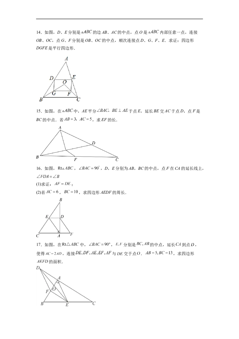 18.1.5三角形的中位线分层作业(原卷版)_初中数学人教版_八年级数学下册_保存转存之后查看(1)_8下-初中数学人教版（2026春新版持续更新）_旧版-可参考_06习题试卷_1同步练习