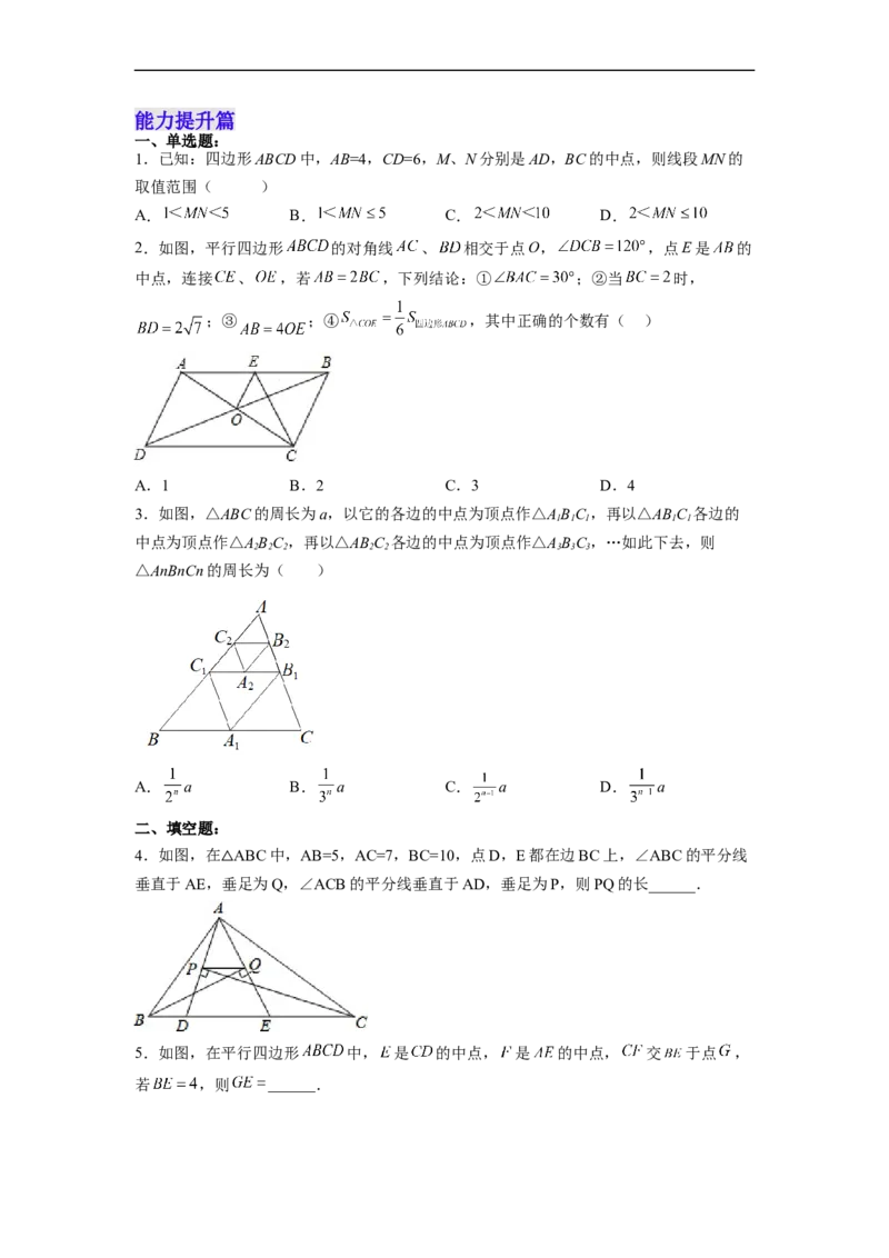 18.1.5三角形的中位线分层作业(原卷版)_初中数学人教版_八年级数学下册_保存转存之后查看(1)_8下-初中数学人教版（2026春新版持续更新）_旧版-可参考_06习题试卷_1同步练习