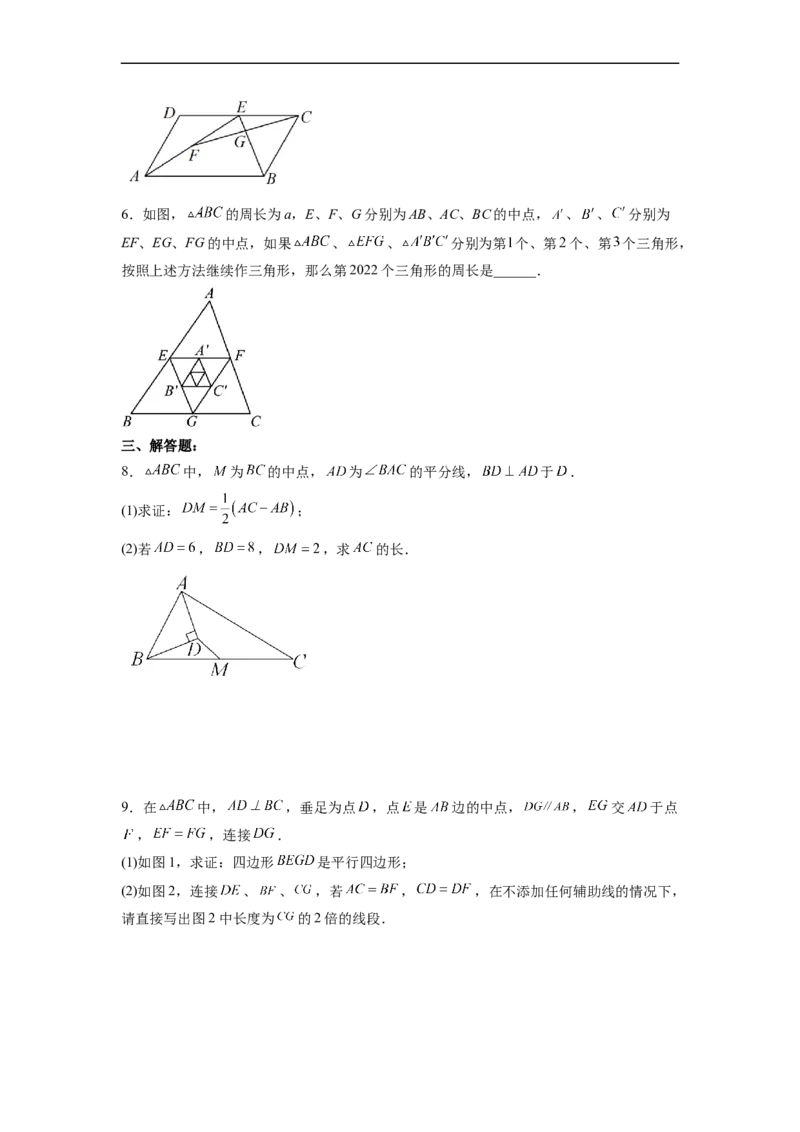 18.1.5三角形的中位线分层作业(原卷版)_初中数学人教版_八年级数学下册_保存转存之后查看(1)_8下-初中数学人教版（2026春新版持续更新）_旧版-可参考_06习题试卷_1同步练习