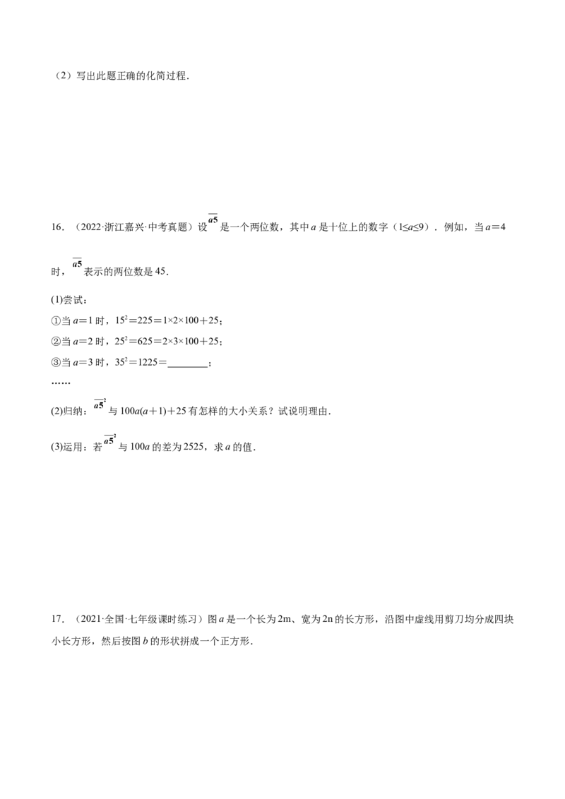 14.2乘法公式（原卷版）_初中数学人教版_8上-初中数学人教版_旧版_07专项讲练_章节同步实验班培优题型变式训练八年级数学上册（人教版）