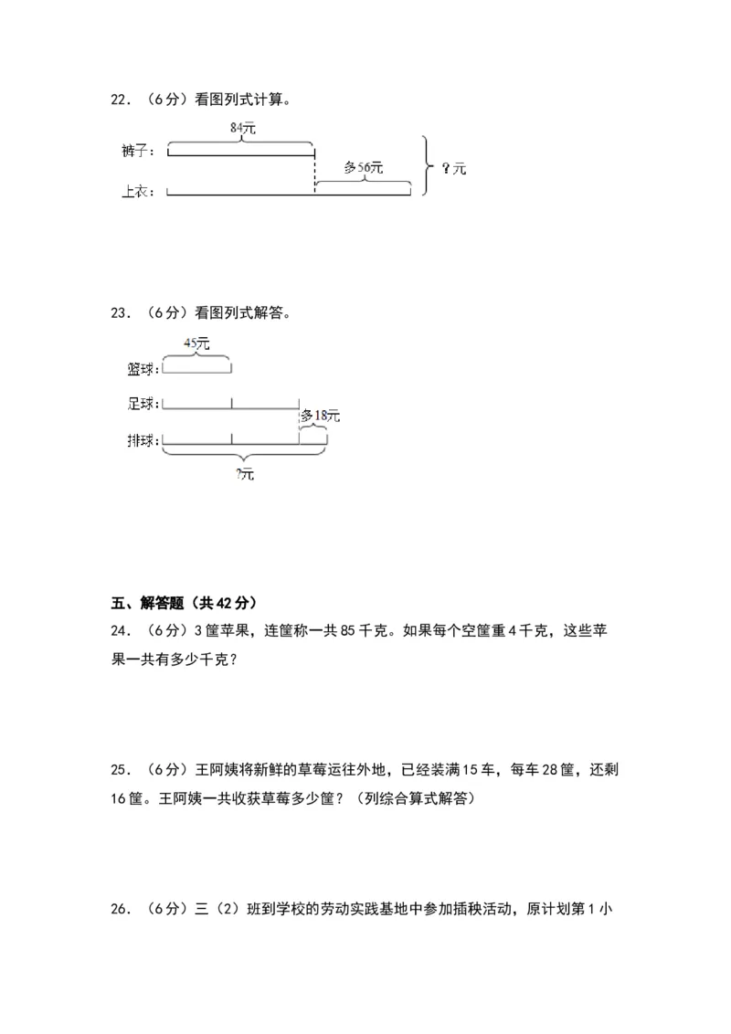 第四单元混合运算（基础卷）-（苏教版）(1)_三年级数学下册（苏教版）_单元知识复习专项-K49_2024版
