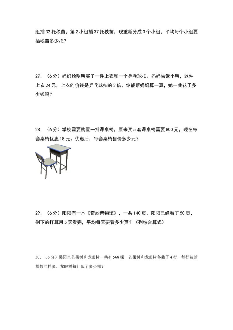 第四单元混合运算（基础卷）-（苏教版）(1)_三年级数学下册（苏教版）_单元知识复习专项-K49_2024版