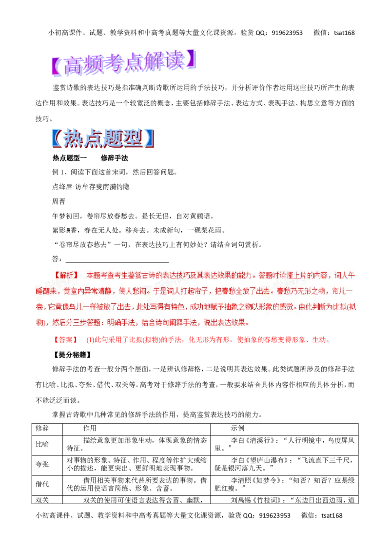 专题18鉴赏诗歌的表达技巧-2017年高考语文热点题型和提分秘籍（解析版）_高语_1高中语文_2017年高考语文热点题型和提分秘籍（全套打包64份）