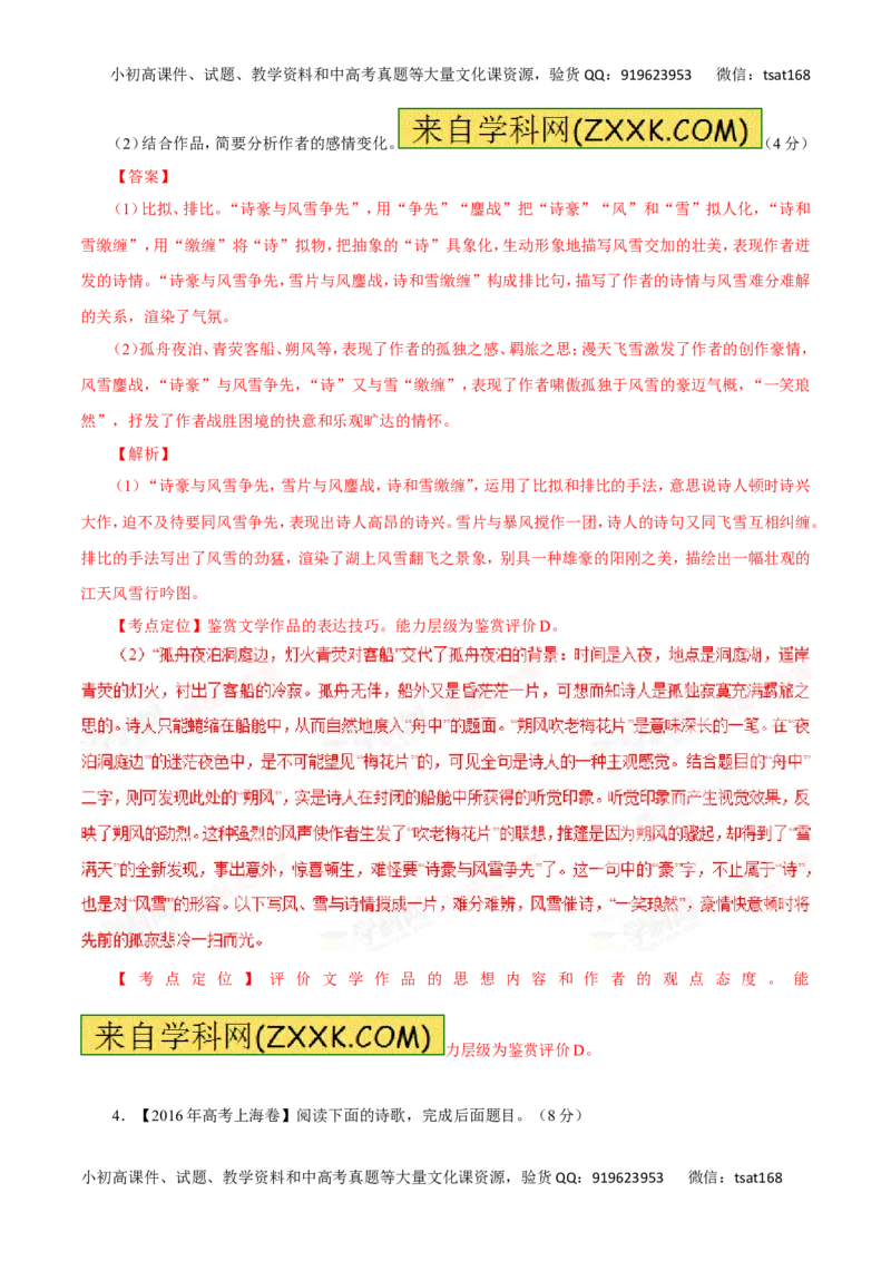 专题18鉴赏诗歌的表达技巧-2017年高考语文热点题型和提分秘籍（解析版）_高语_1高中语文_2017年高考语文热点题型和提分秘籍（全套打包64份）