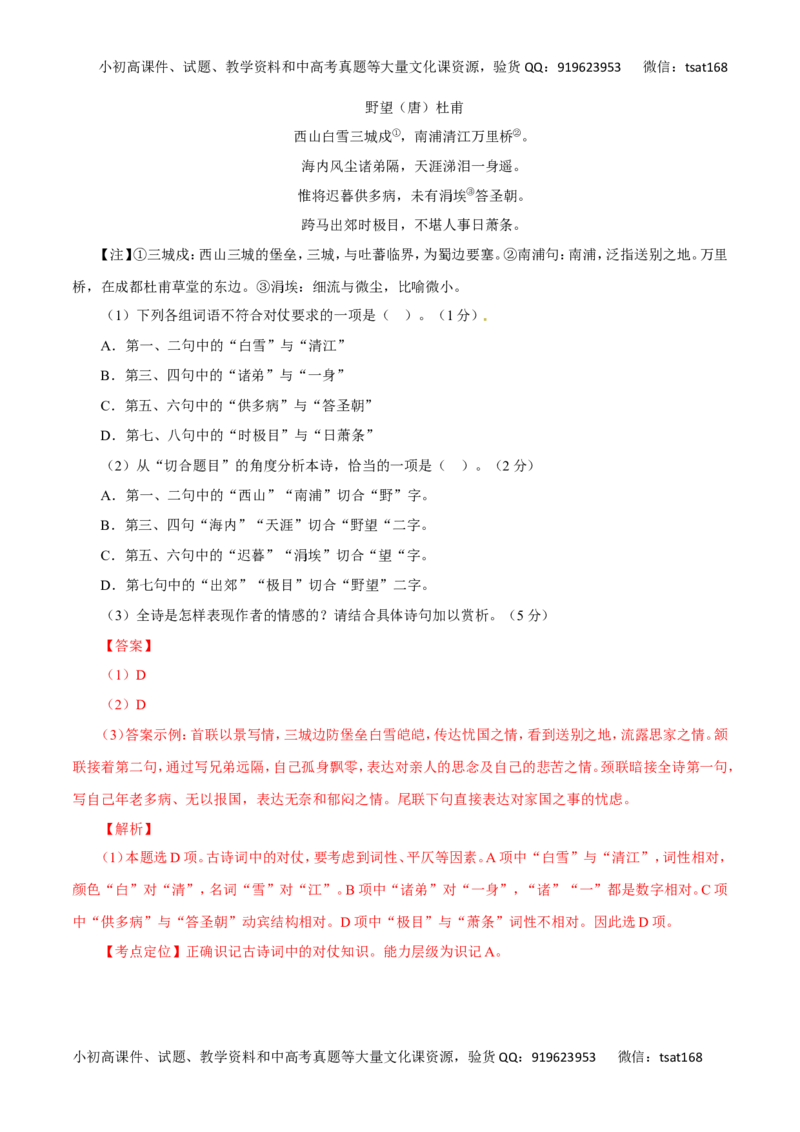 专题18鉴赏诗歌的表达技巧-2017年高考语文热点题型和提分秘籍（解析版）_高语_1高中语文_2017年高考语文热点题型和提分秘籍（全套打包64份）