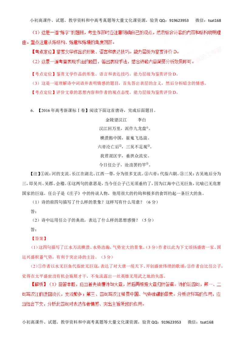 专题18鉴赏诗歌的表达技巧-2017年高考语文热点题型和提分秘籍（解析版）_高语_1高中语文_2017年高考语文热点题型和提分秘籍（全套打包64份）