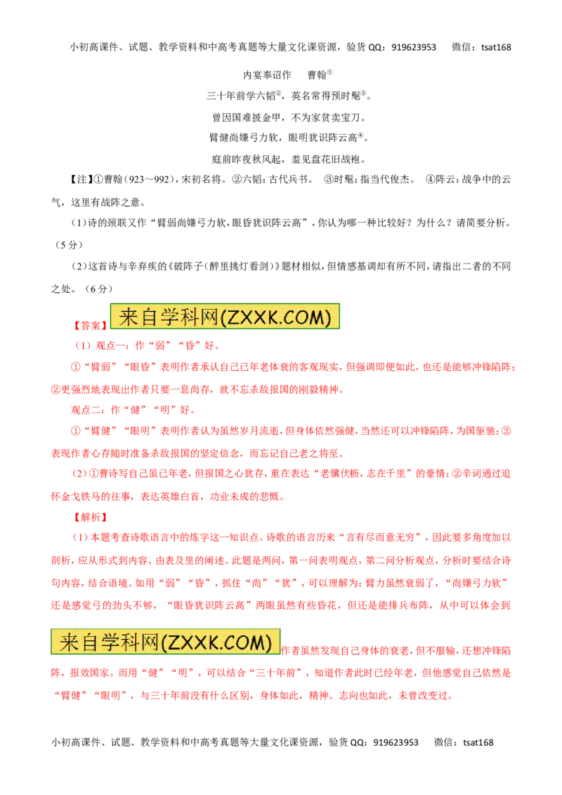 专题18鉴赏诗歌的表达技巧-2017年高考语文热点题型和提分秘籍（解析版）_高语_1高中语文_2017年高考语文热点题型和提分秘籍（全套打包64份）