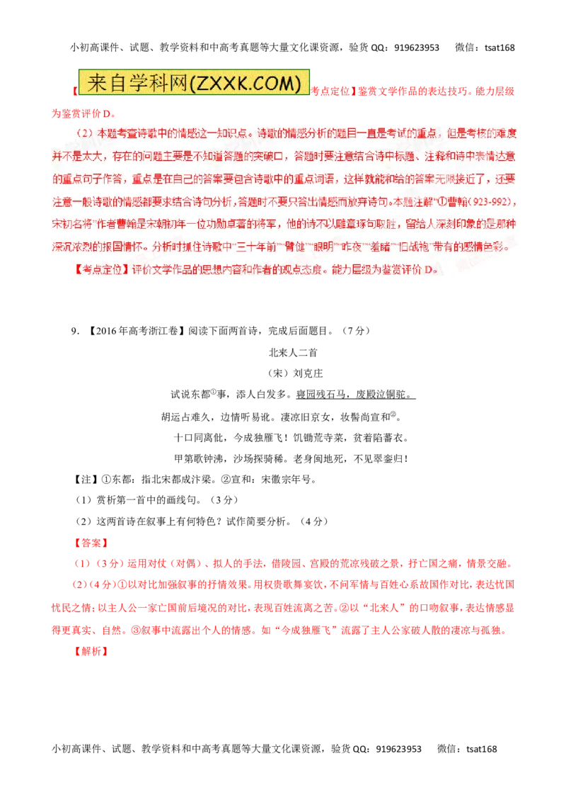 专题18鉴赏诗歌的表达技巧-2017年高考语文热点题型和提分秘籍（解析版）_高语_1高中语文_2017年高考语文热点题型和提分秘籍（全套打包64份）