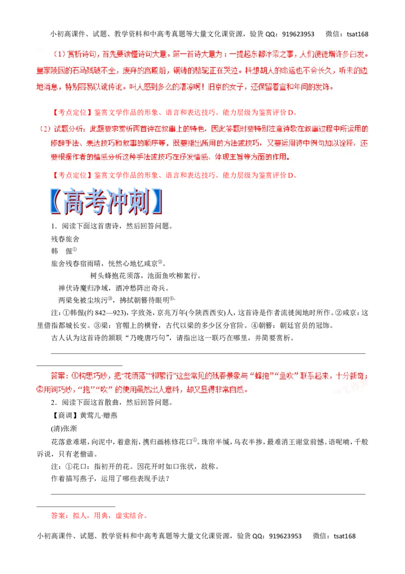 专题18鉴赏诗歌的表达技巧-2017年高考语文热点题型和提分秘籍（解析版）_高语_1高中语文_2017年高考语文热点题型和提分秘籍（全套打包64份）