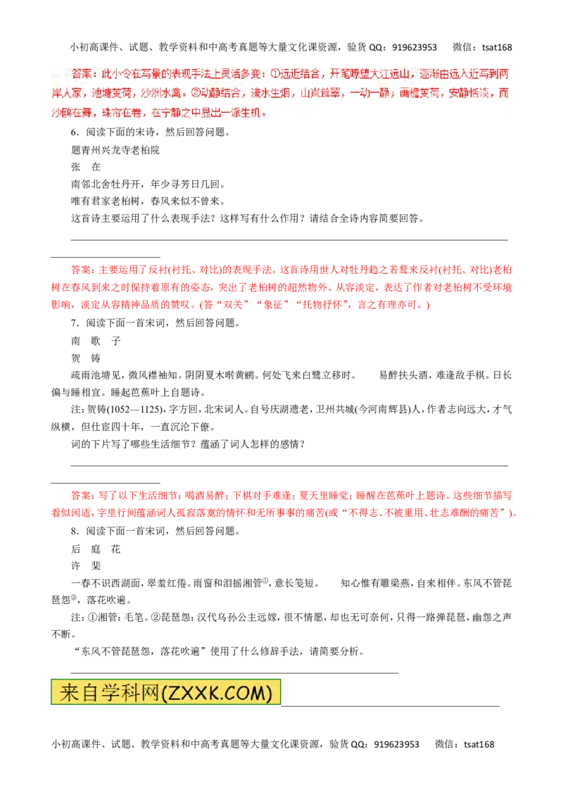 专题18鉴赏诗歌的表达技巧-2017年高考语文热点题型和提分秘籍（解析版）_高语_1高中语文_2017年高考语文热点题型和提分秘籍（全套打包64份）