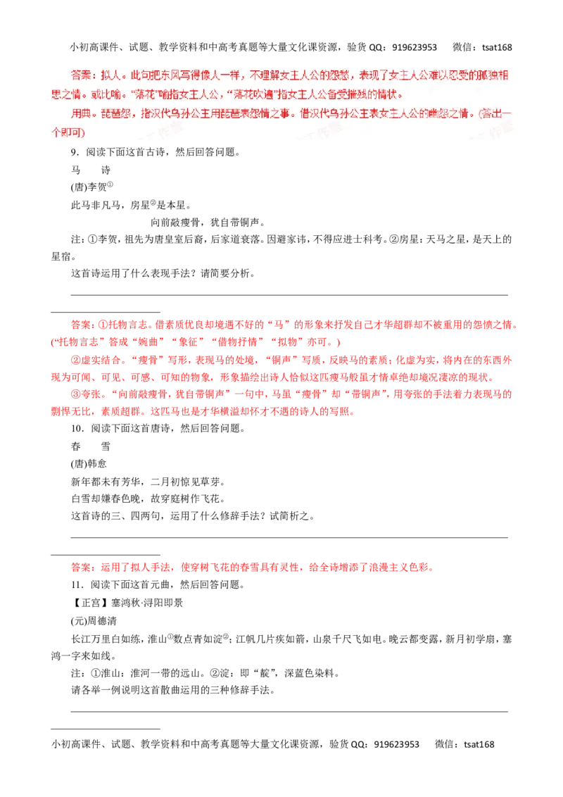 专题18鉴赏诗歌的表达技巧-2017年高考语文热点题型和提分秘籍（解析版）_高语_1高中语文_2017年高考语文热点题型和提分秘籍（全套打包64份）