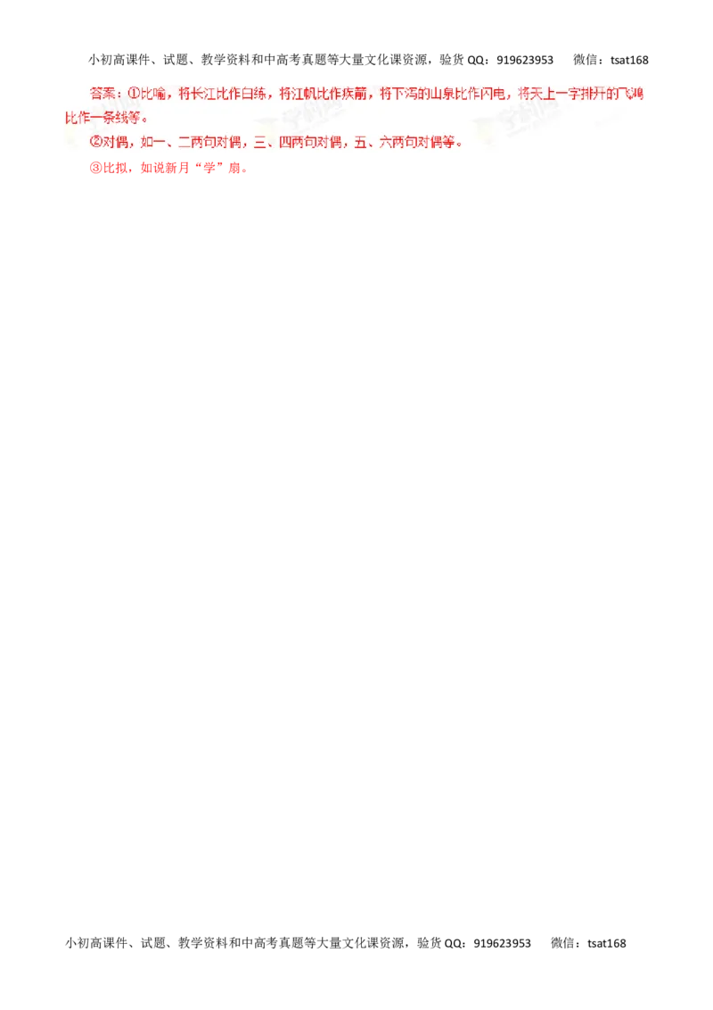 专题18鉴赏诗歌的表达技巧-2017年高考语文热点题型和提分秘籍（解析版）_高语_1高中语文_2017年高考语文热点题型和提分秘籍（全套打包64份）